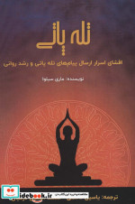 تله پاتی
