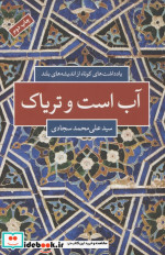 آب است و تریاک