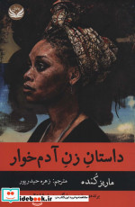 داستان زن آدم خوار