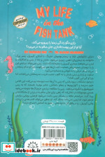 زندگی من در آکواریوم