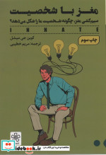 مغز با شخصیت