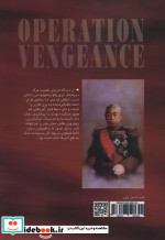 عملیات انتقام