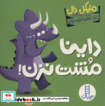 داینا مشت نزن
