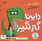 داینا گاز نگیر