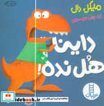 داینا هل نده