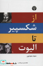 از شکسپیر تا الیوت نشر اختران