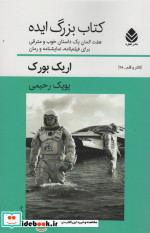 کتاب بزرگ ایده 7