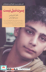 پسرت تنبل نیست