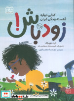 زود باش