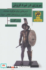 پیروزی در نبرد فروش