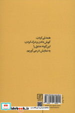 از قانون طلایی رابطه کشتن خودشیفته