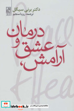 آرامش عشق و درمان