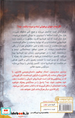 امپراتوری نهایی از مه زاد 1