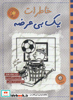 خاطرات 1 بی عرضه17