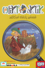 کارآگاه آگاتا 3
