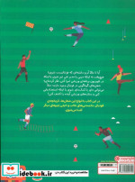 چگونه فوتبالیست شویم