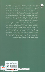 در‌آمدی به تحلیل سیاست اجتماعی