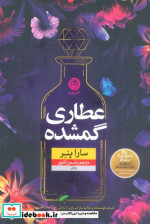 عطاری گمشده