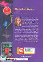 عطاری گمشده