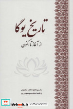 تاریخ یوگا