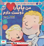 من بابا را دوست دارم