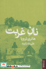 نان غربت نشر کتابسرای میردشتی