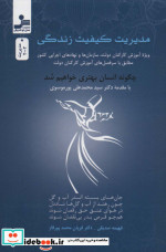 مدیریت کیفیت زندگی