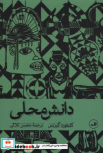 دانش محلی