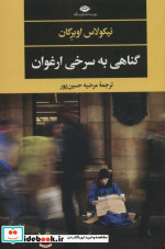 گناهی به سرخی ارغوان