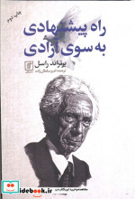 راه پیشنهادی به سوی آزادی