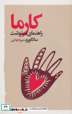 کارما نشر گویا