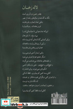 لاله رخان