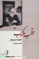 قلب مکتوب