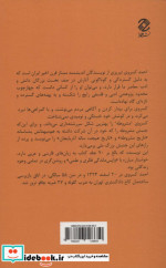 نقد آثار احمد کسروی