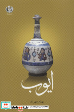 ایوب نشر چهرزاد