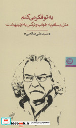 به تو فکر می کنم
