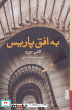 به افق پاریس