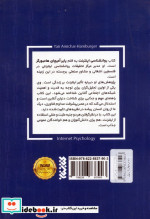 روان شناسی اینترنت