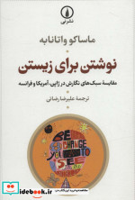 نوشتن برای زیستن