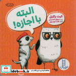 البته با اجازه