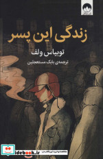 زندگی این پسر
