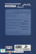 پلک های سبک