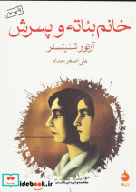 خانم بئاته و پسرش