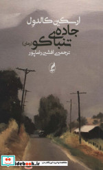 جاده تنباکو