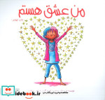 من عشق هستم