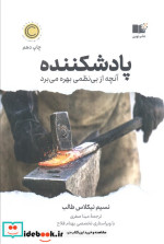 پادشکننده