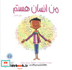 من انسان هستم نشر مهرسا