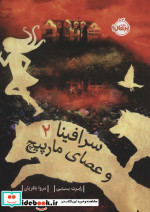سرافینا 2