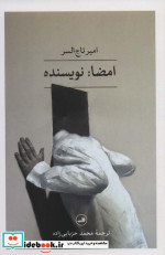 امضا نویسنده