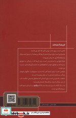 فریفته تصادف